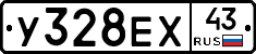 У328ЕХ43 - 