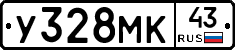 У328МК43 - 