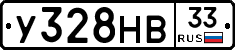 У328НВ33 - 