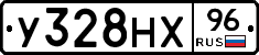 У328НХ96 - 