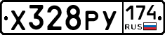 Х328РУ174 - 