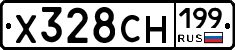 Х328СН199 - 