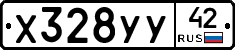 Х328УУ42 - 