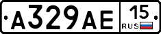 А329АЕ15 - 