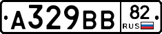 А329ВВ82 - 