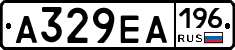 А329ЕА196 - 