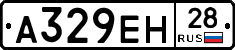 А329ЕН28 - 