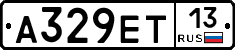 А329ЕТ13 - 