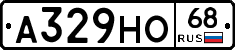 А329НО68 - 
