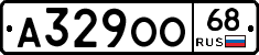 А329ОО68 - 