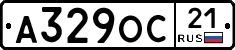 А329ОС21 - 