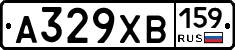 А329ХВ159 - 