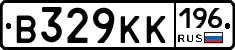 В329КК196 - 