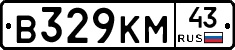 В329КМ43 - 