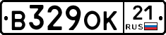 В329ОК21 - 