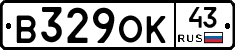 В329ОК43 - 