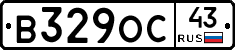 В329ОС43 - 