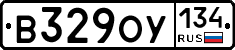 В329ОУ134 - 