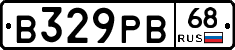 В329РВ68 - 