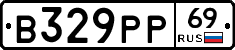 В329РР69 - 
