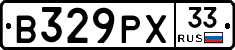 В329РХ33 - 