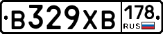 В329ХВ178 - 