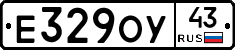 Е329ОУ43 - 