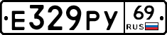 Е329РУ69 - 