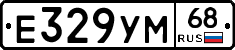 Е329УМ68 - 