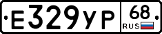 Е329УР68 - 
