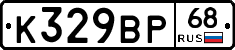 К329ВР68 - 