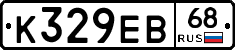 К329ЕВ68 - 