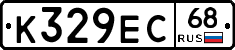 К329ЕС68 - 