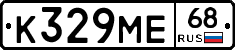 К329МЕ68 - 