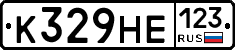 К329НЕ123 - 