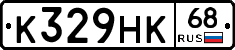 К329НК68 - 