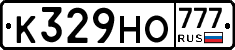 К329НО777 - 