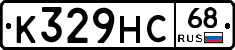 К329НС68 - 