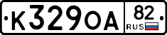 К329ОА82 - 