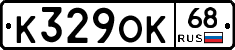 К329ОК68 - 