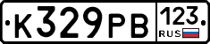 К329РВ123 - 