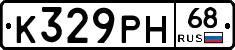 К329РН68 - 
