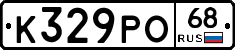 К329РО68 - 