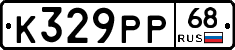 К329РР68 - 