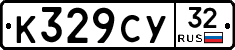 К329СУ32 - 
