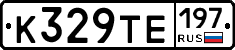 К329ТЕ197 - 