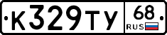 К329ТУ68 - 