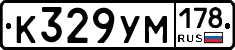 К329УМ178 - 