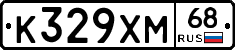 К329ХМ68 - 