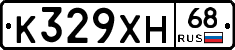 К329ХН68 - 